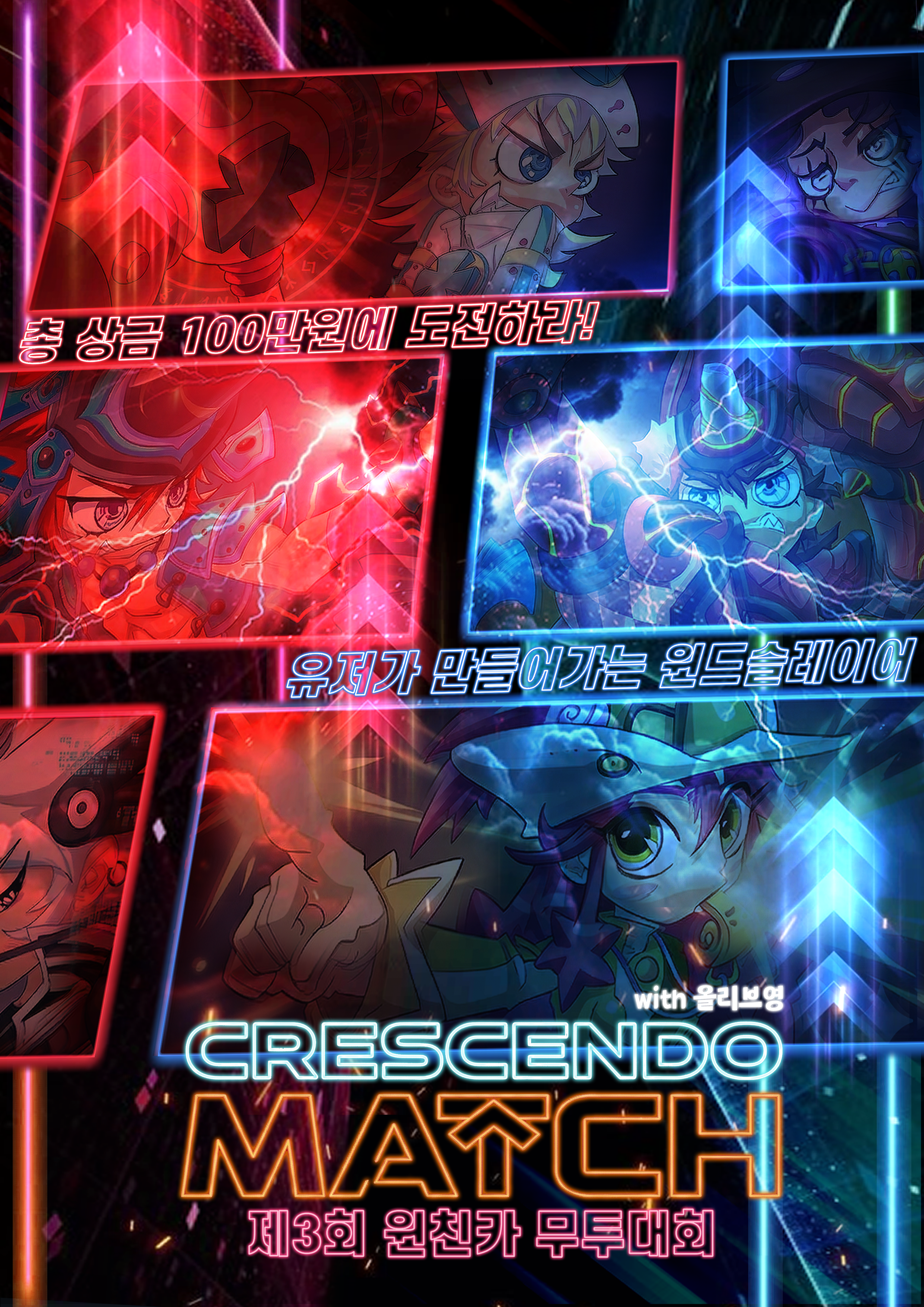 제3회 윈친카 무투대회 크레센도 매치 메인 배너